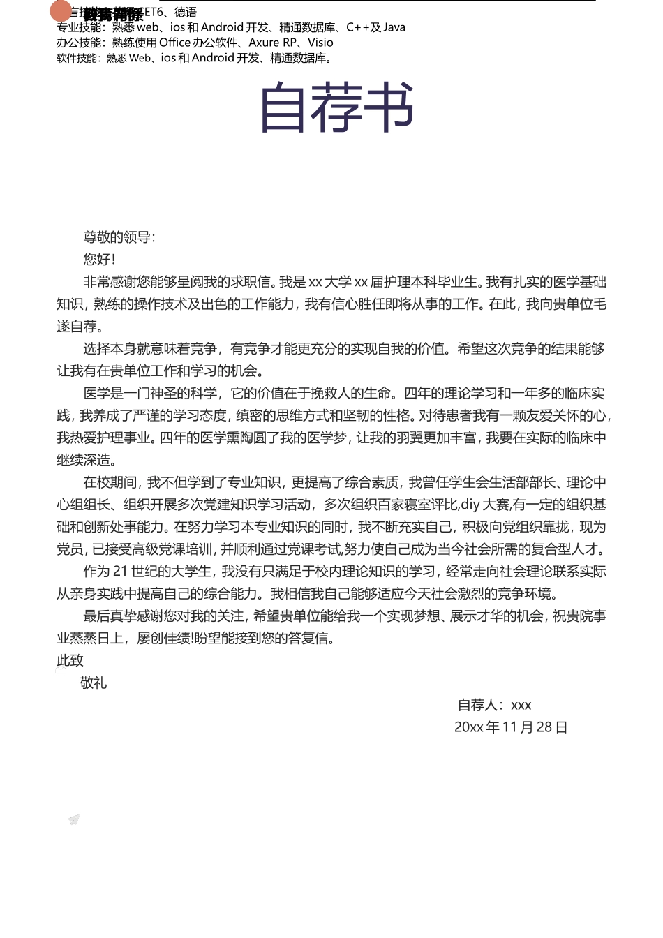 护士、护理-四页35-简约_第3页