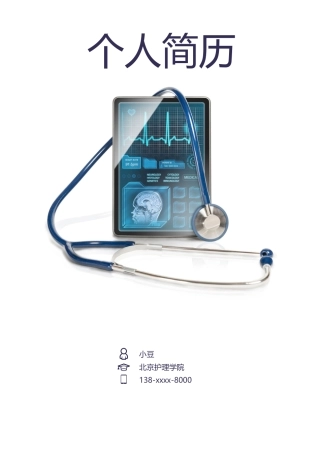 护士、护理-四页35-简约