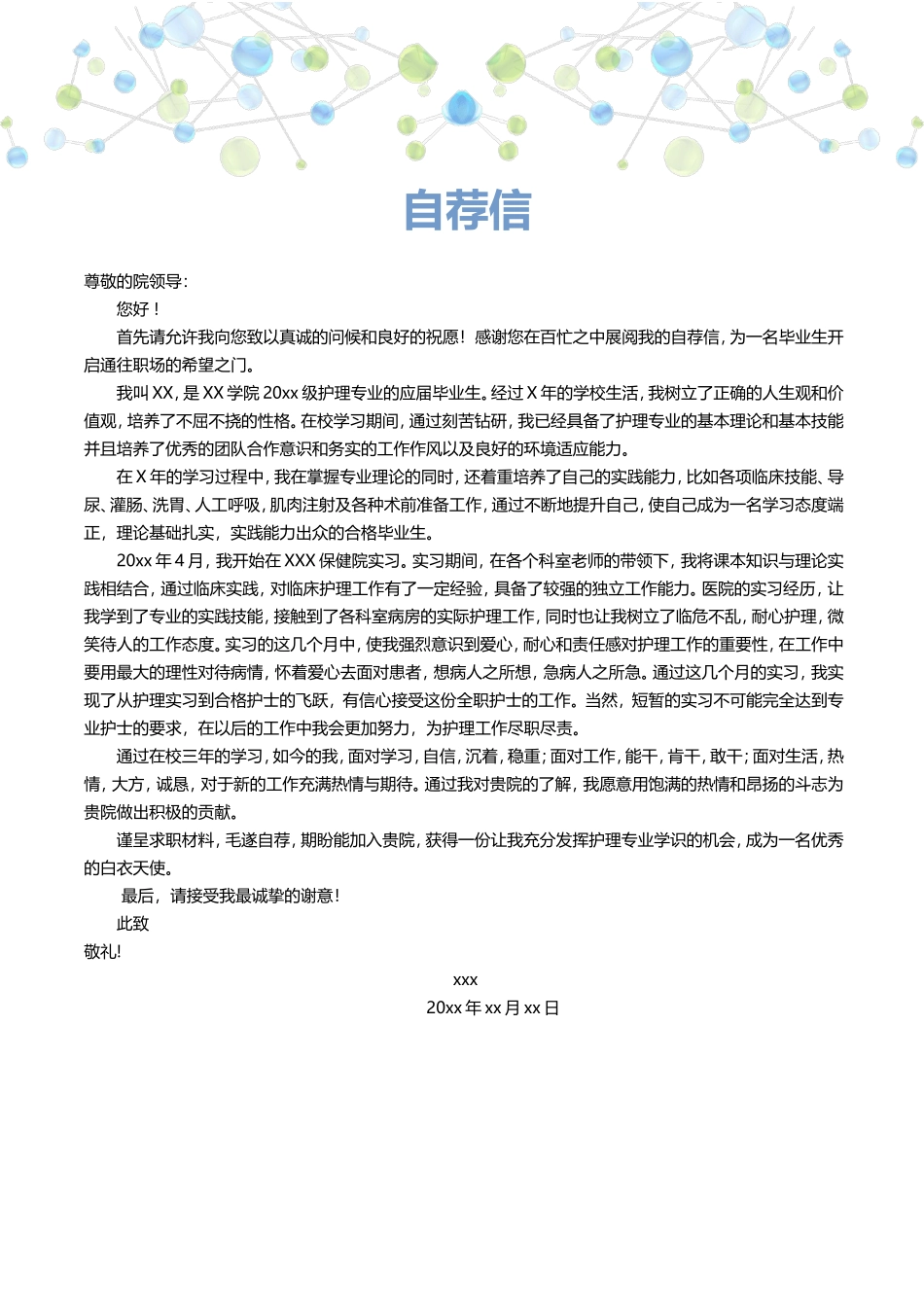 护士、护理-四页36_第3页