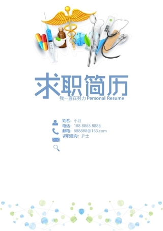 护士、护理-四页36