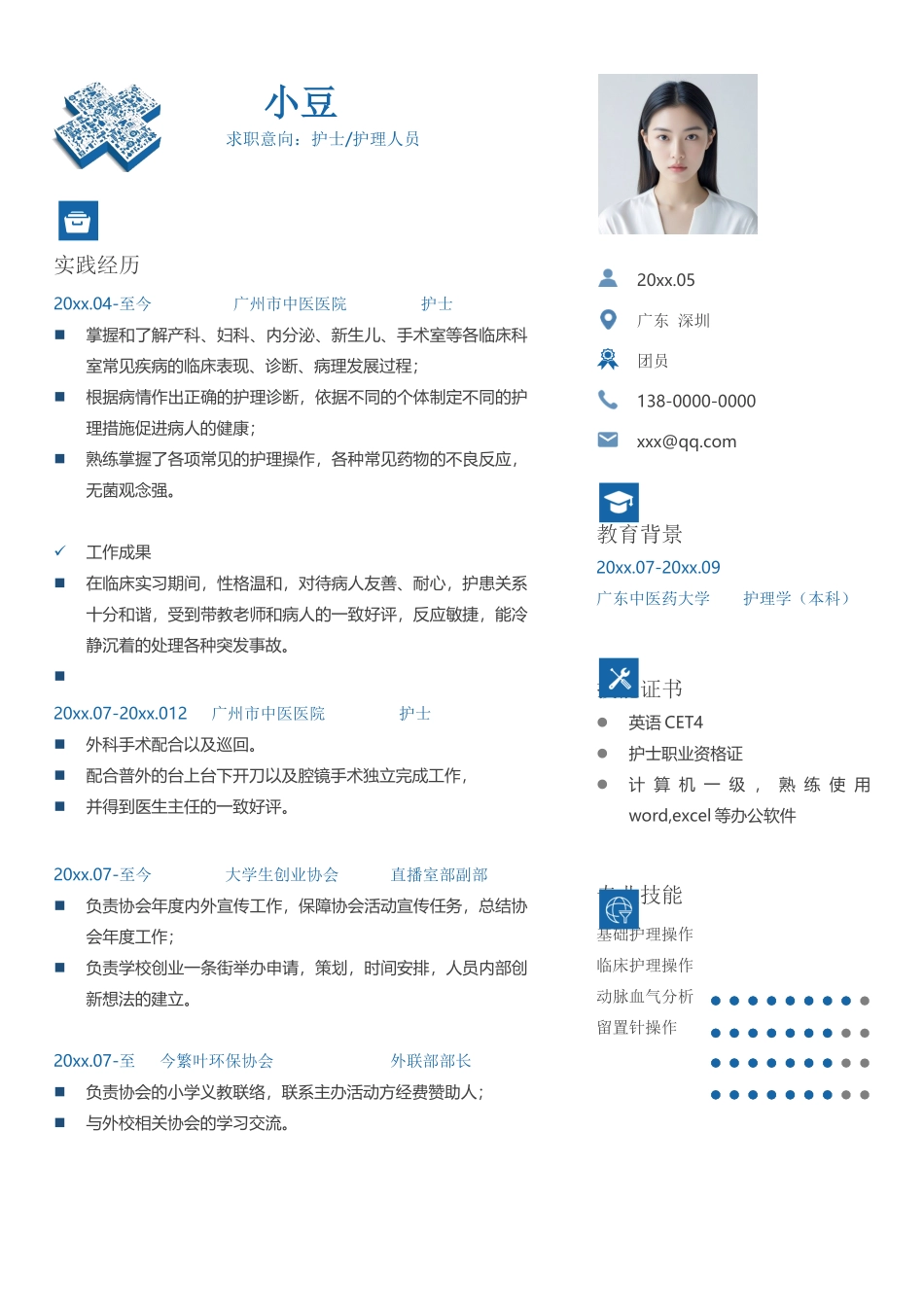 护士、护理-四页37_第2页