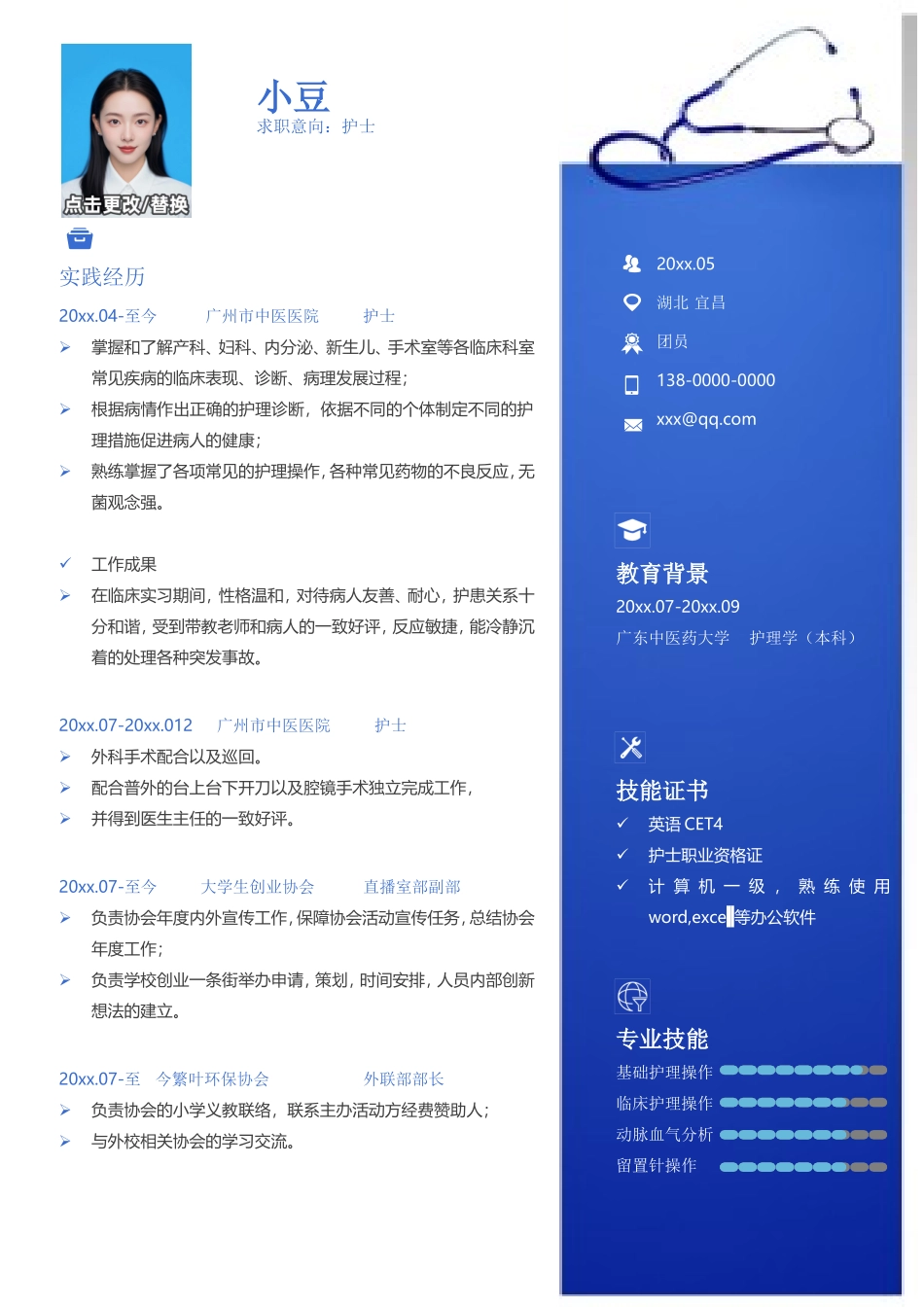 护士、护理-四页38_第2页