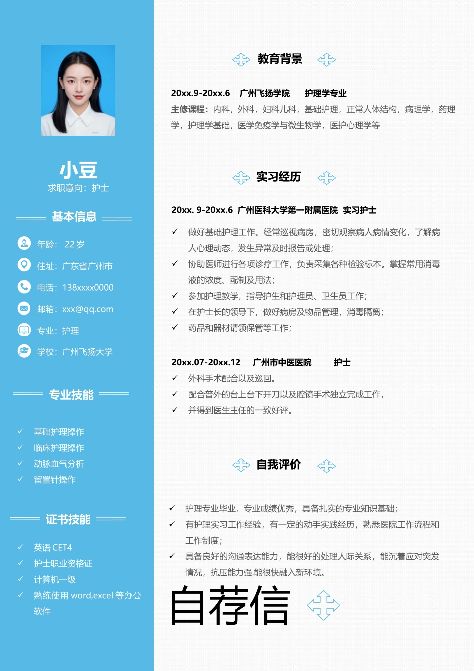 护士、护理-四页39_第2页