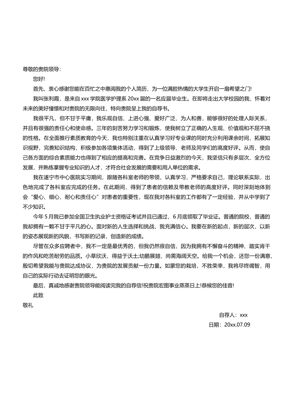 护士、护理-四页39_第3页