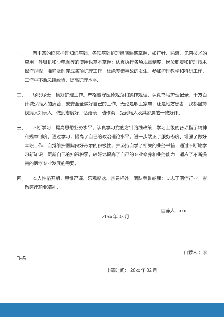 护士、护理-四页40_第3页
