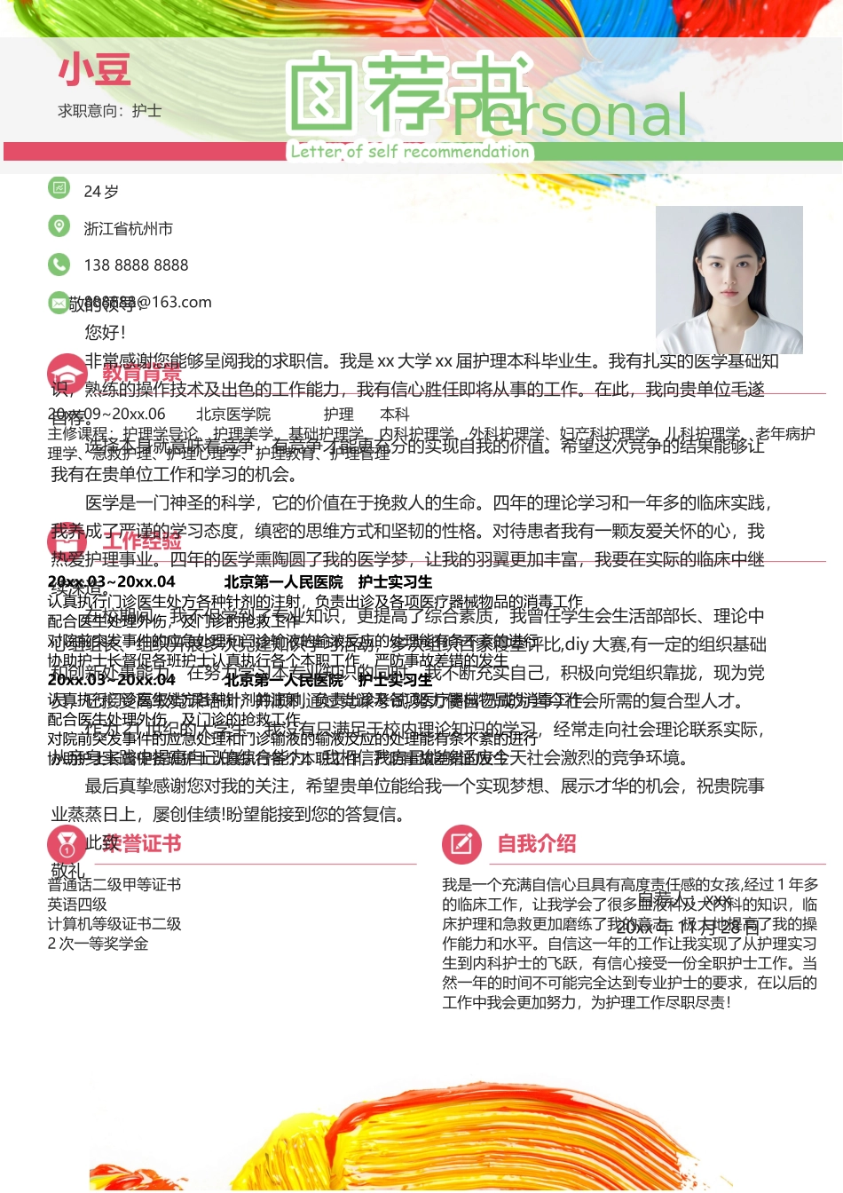 护士、护理-四页41_第2页
