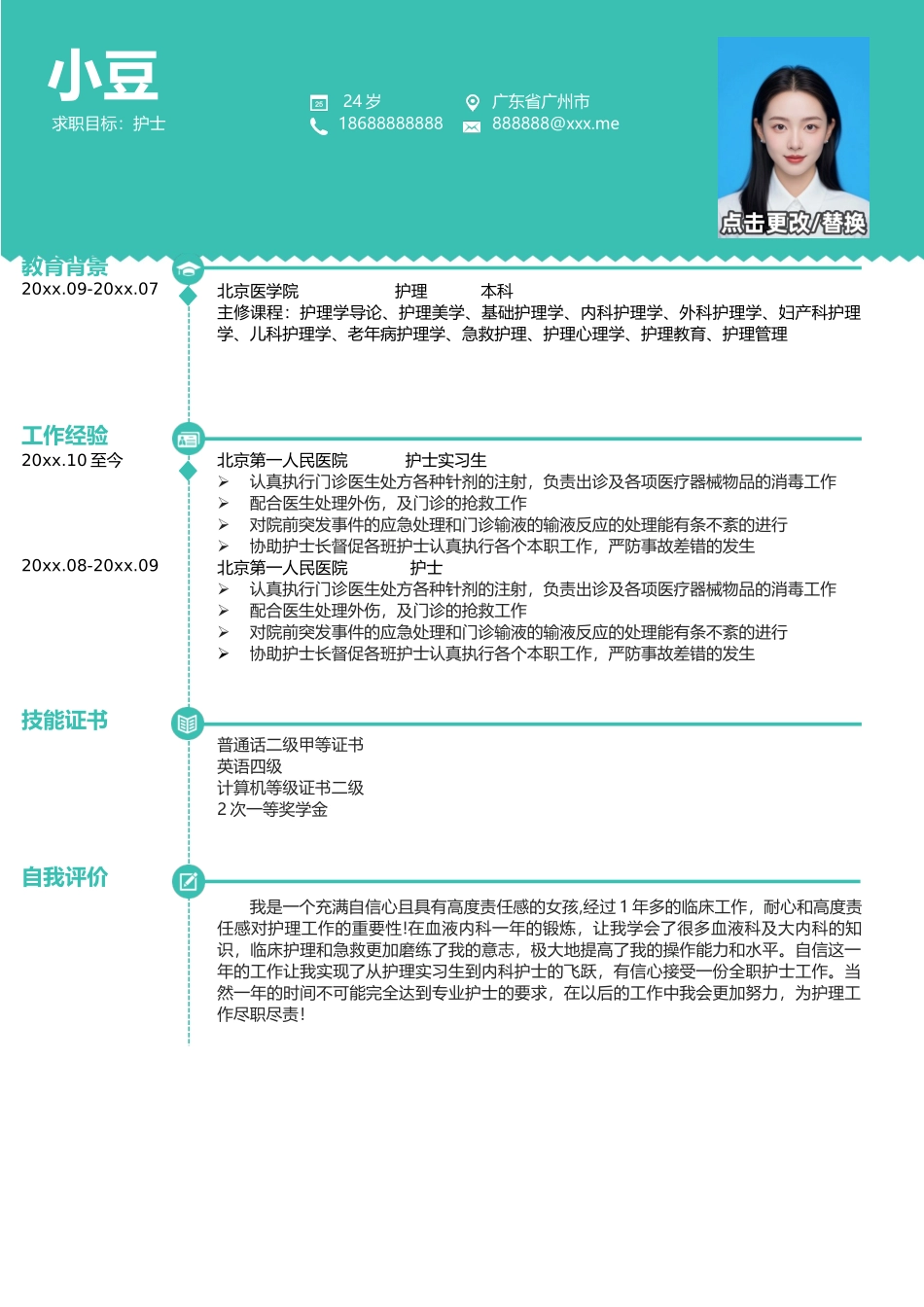 护士、护理-四页42_第2页