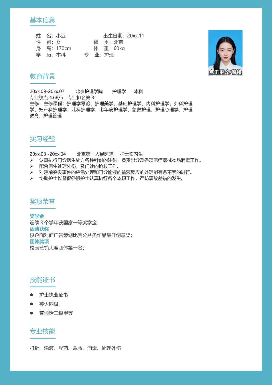 护士、护理-四页43_第2页