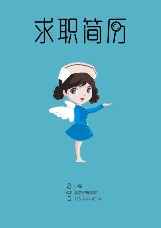 护士、护理-四页43