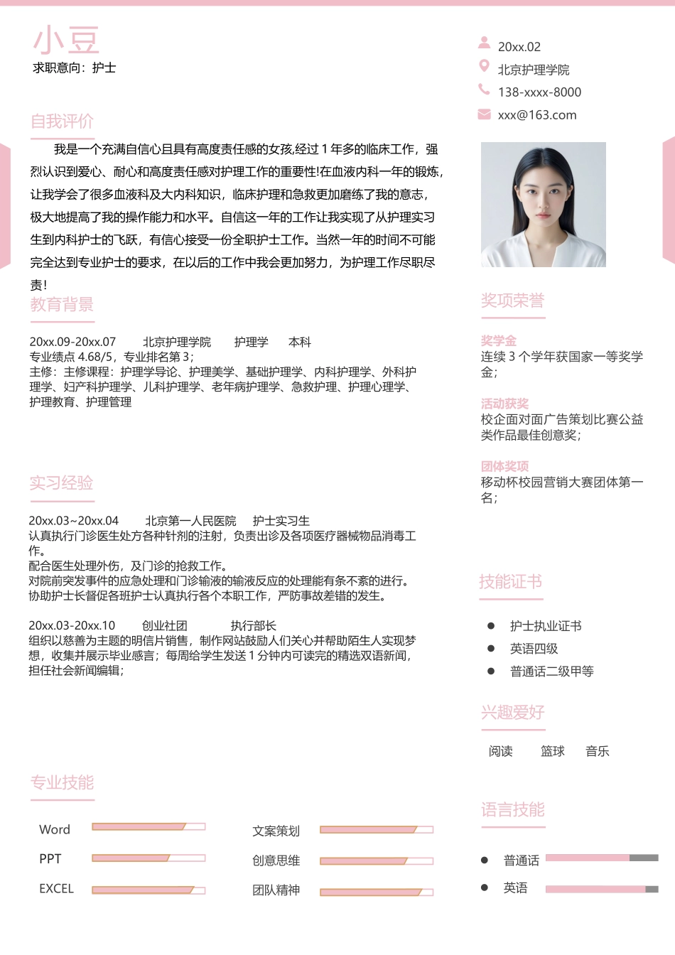 护士、护理-四页44_第2页