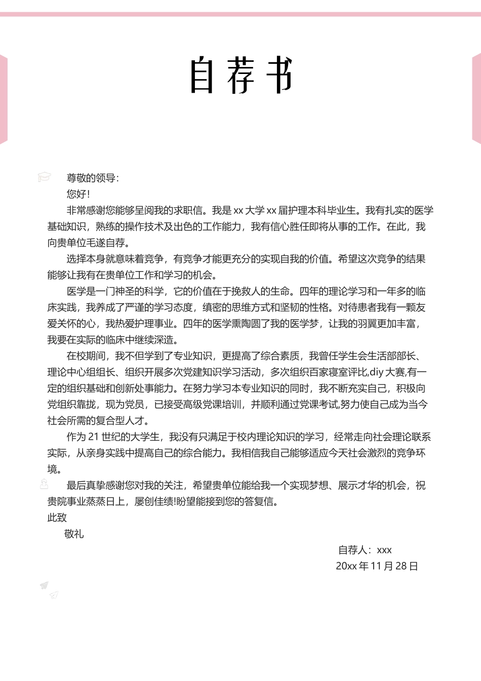 护士、护理-四页44_第3页