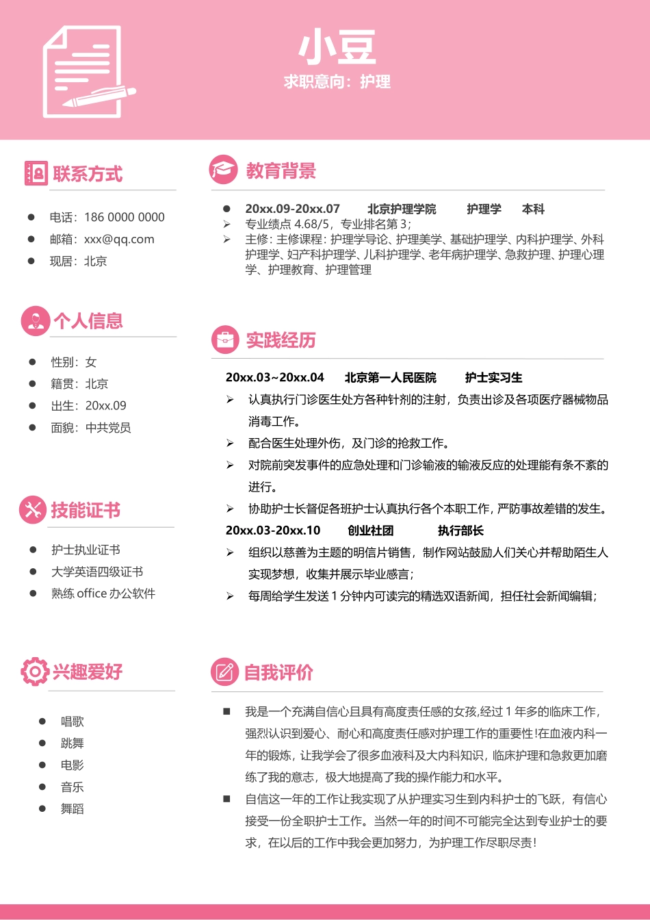 护士、护理-四页45_第2页
