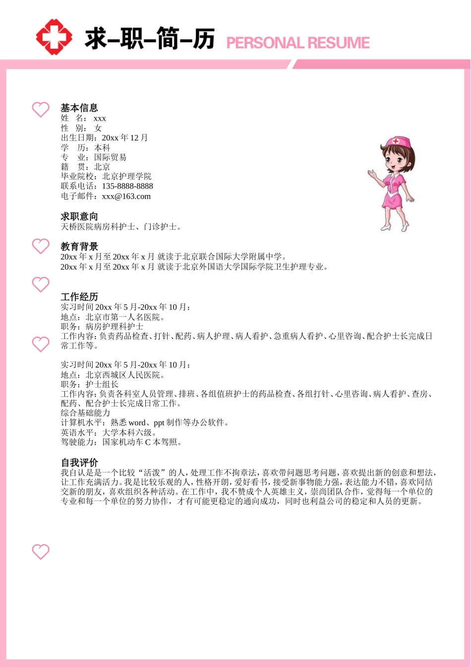 护士、护理-四页46_第2页