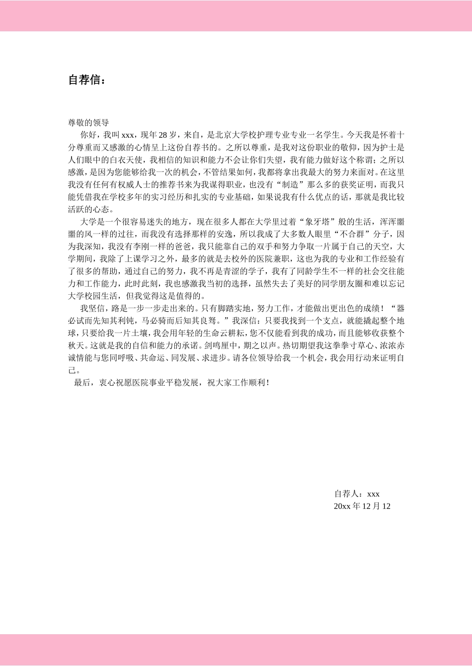 护士、护理-四页46_第3页
