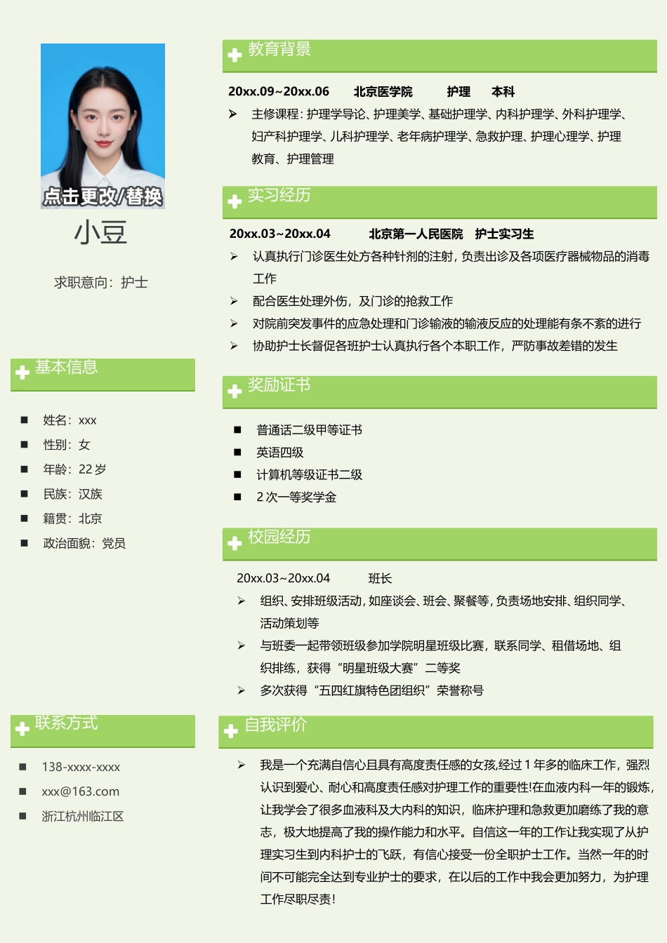 护士、护理-四页47_第2页