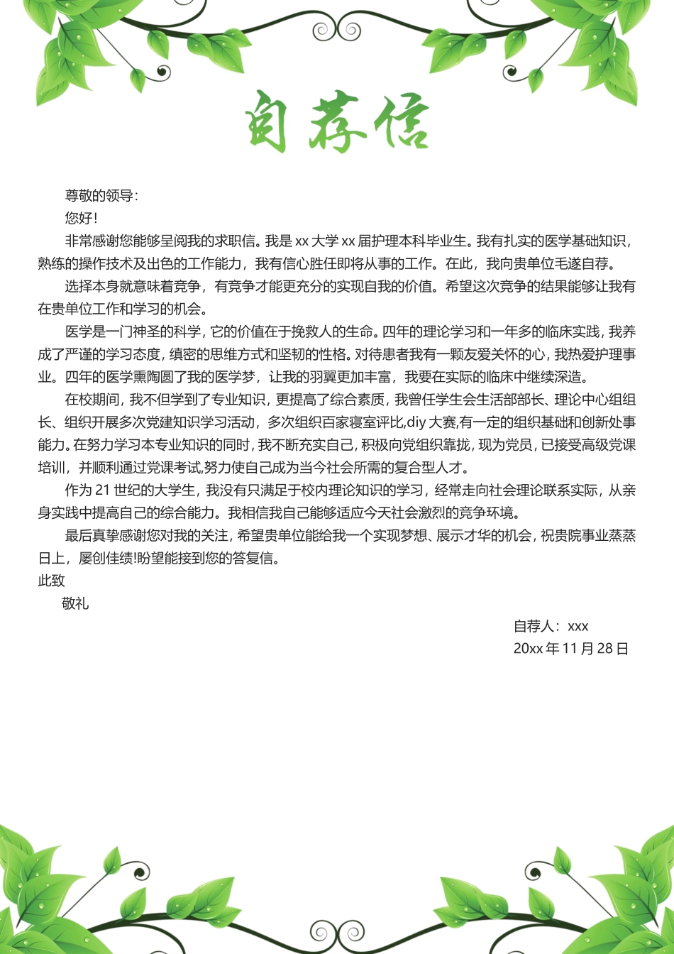 护士、护理-四页47_第3页