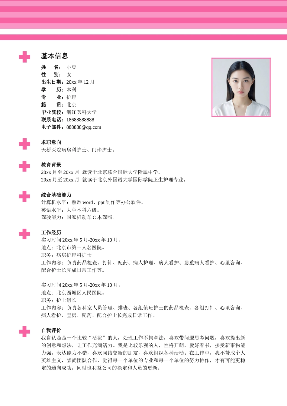 护士、护理-四页49_第2页