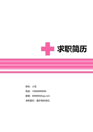 护士、护理-四页49