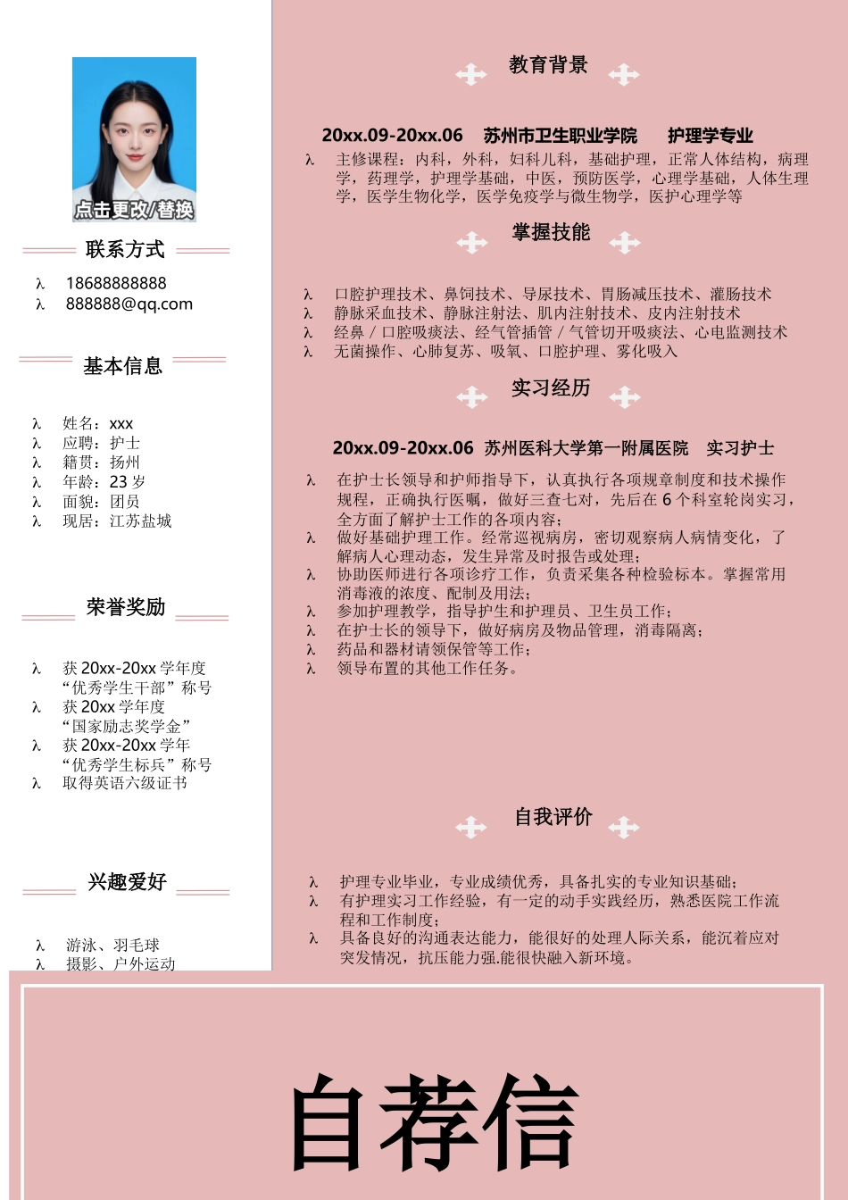 护士、护理-四页50_第2页