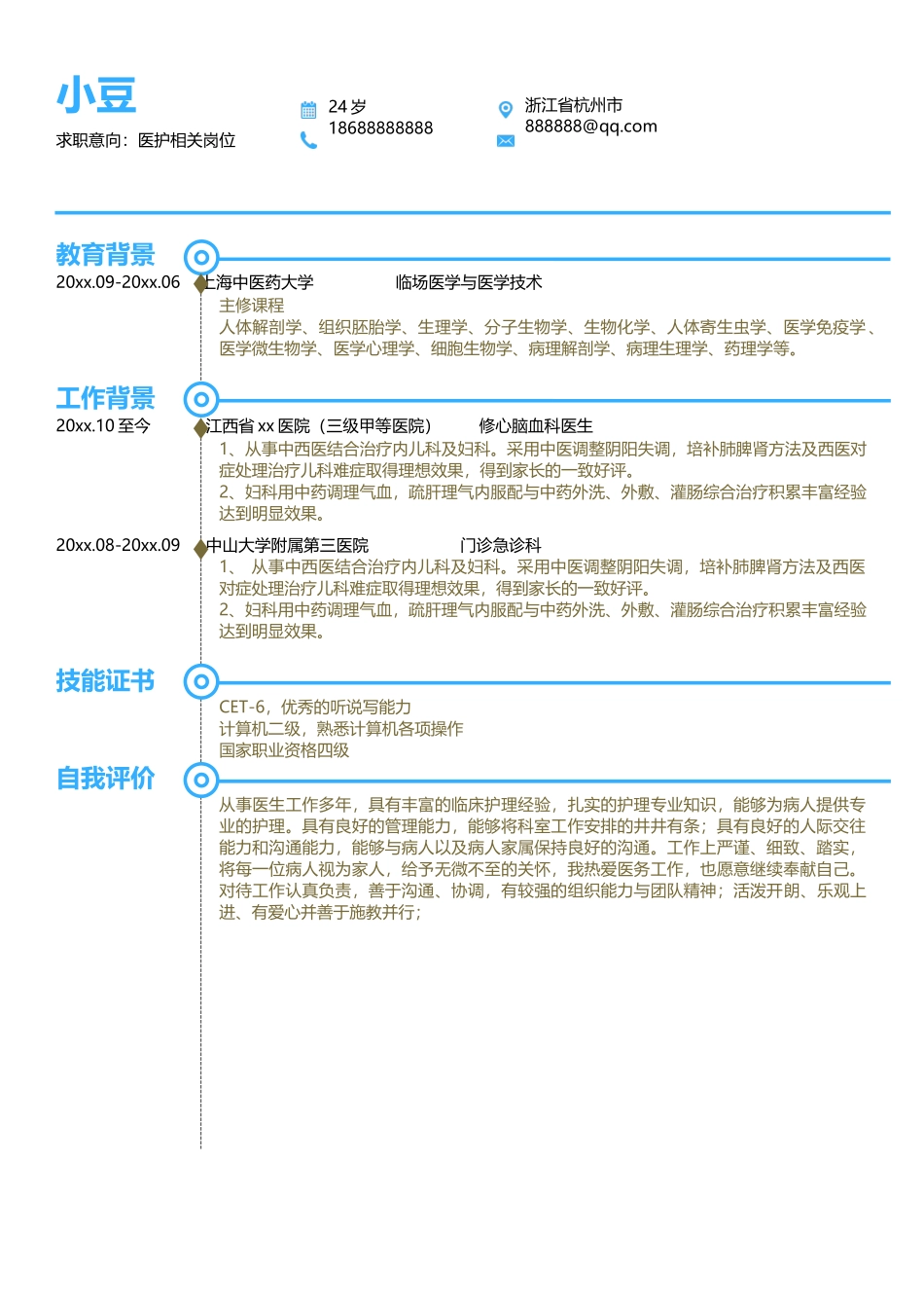 护士、护理-四页52_第2页