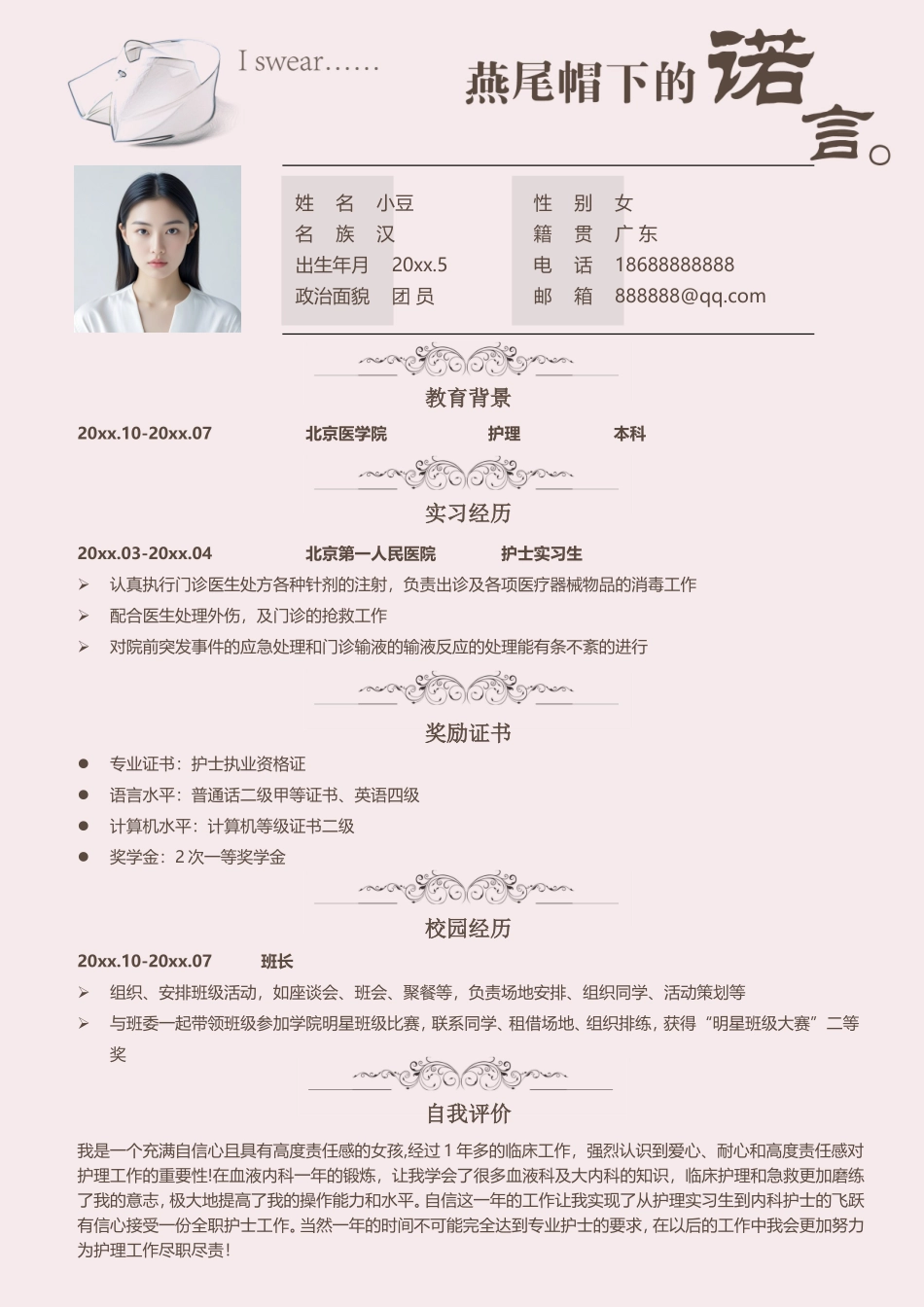 护士、护理-四页53_第2页