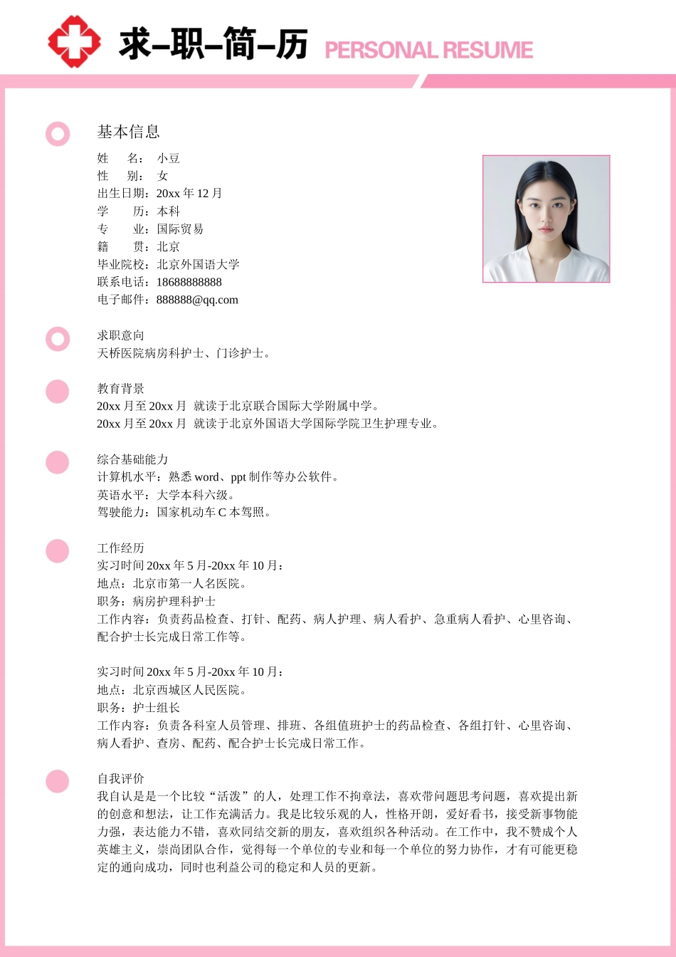 护士、护理-四页54_第2页