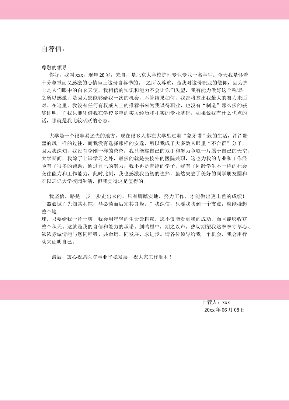 护士、护理-四页54_第3页