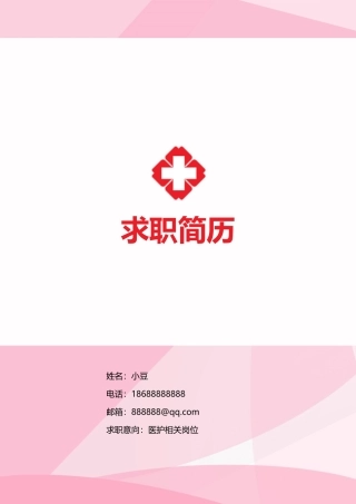 护士、护理-四页54