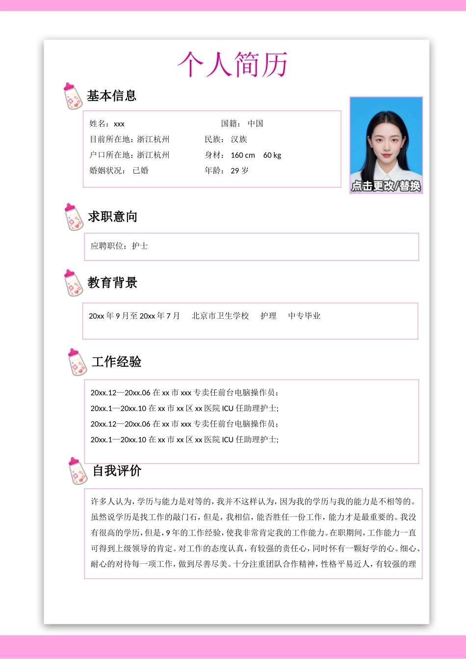 护士、护理-四页56_第2页
