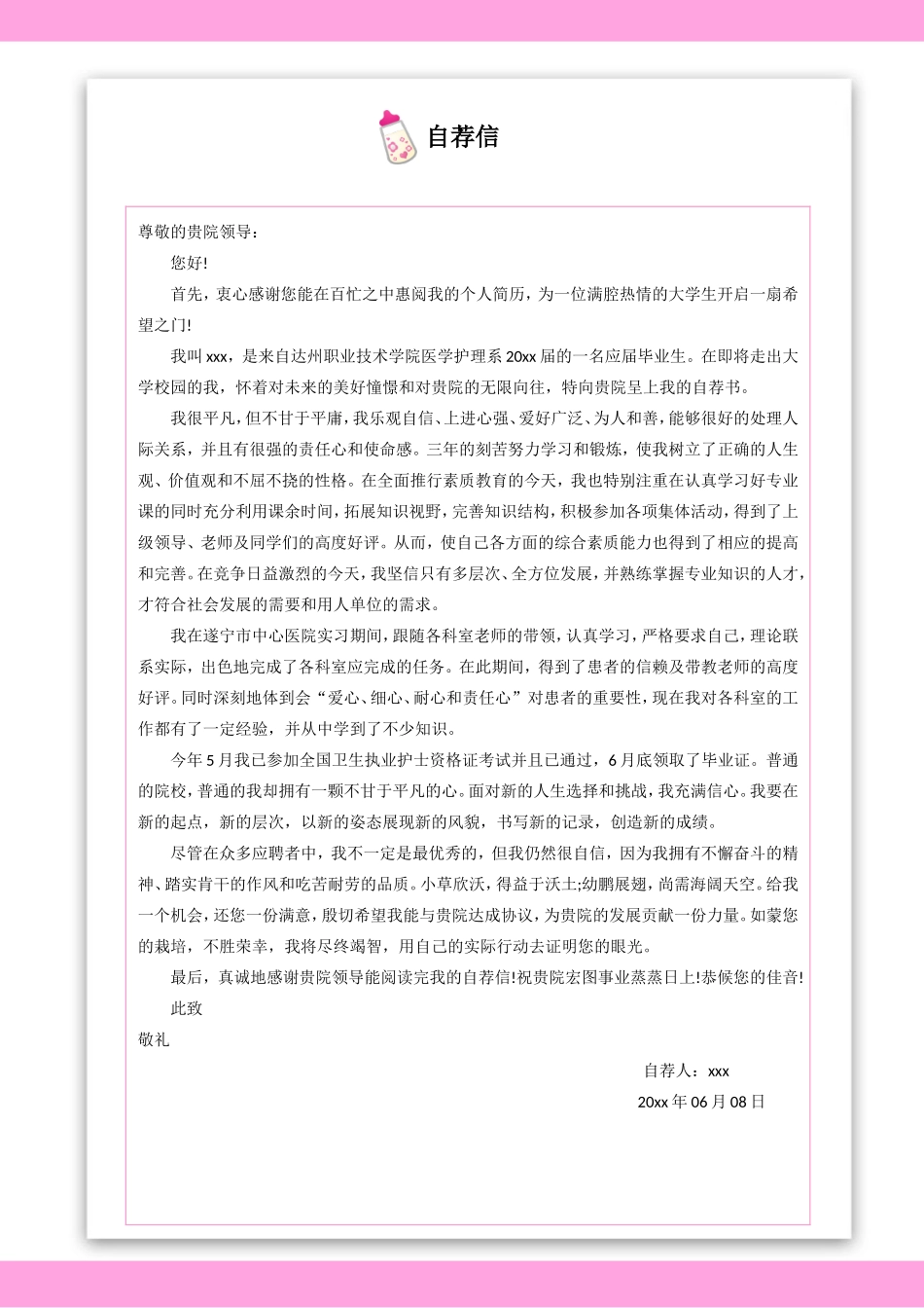 护士、护理-四页56_第3页