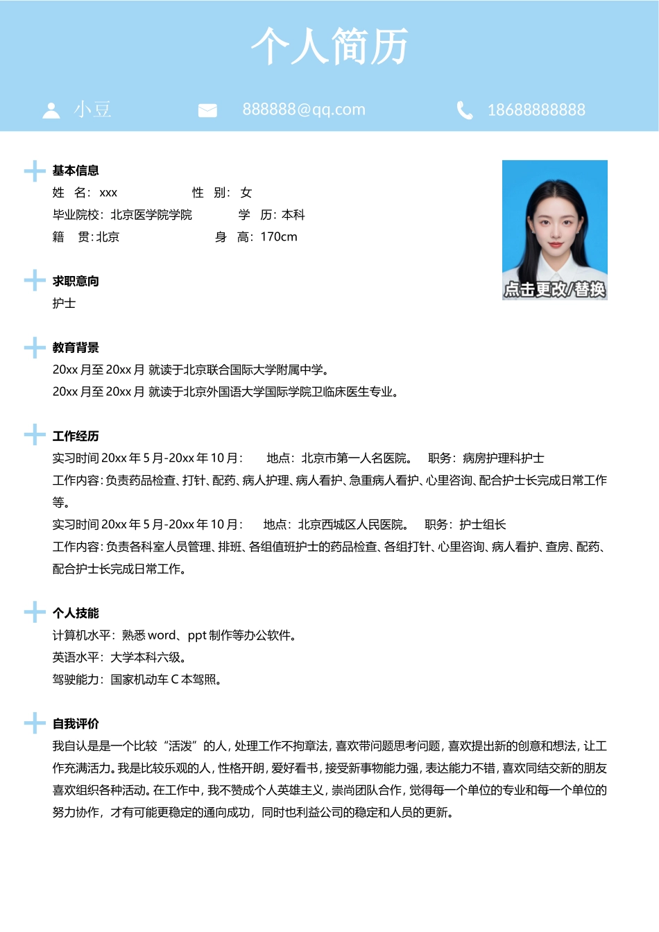 护士、护理-四页58_第2页
