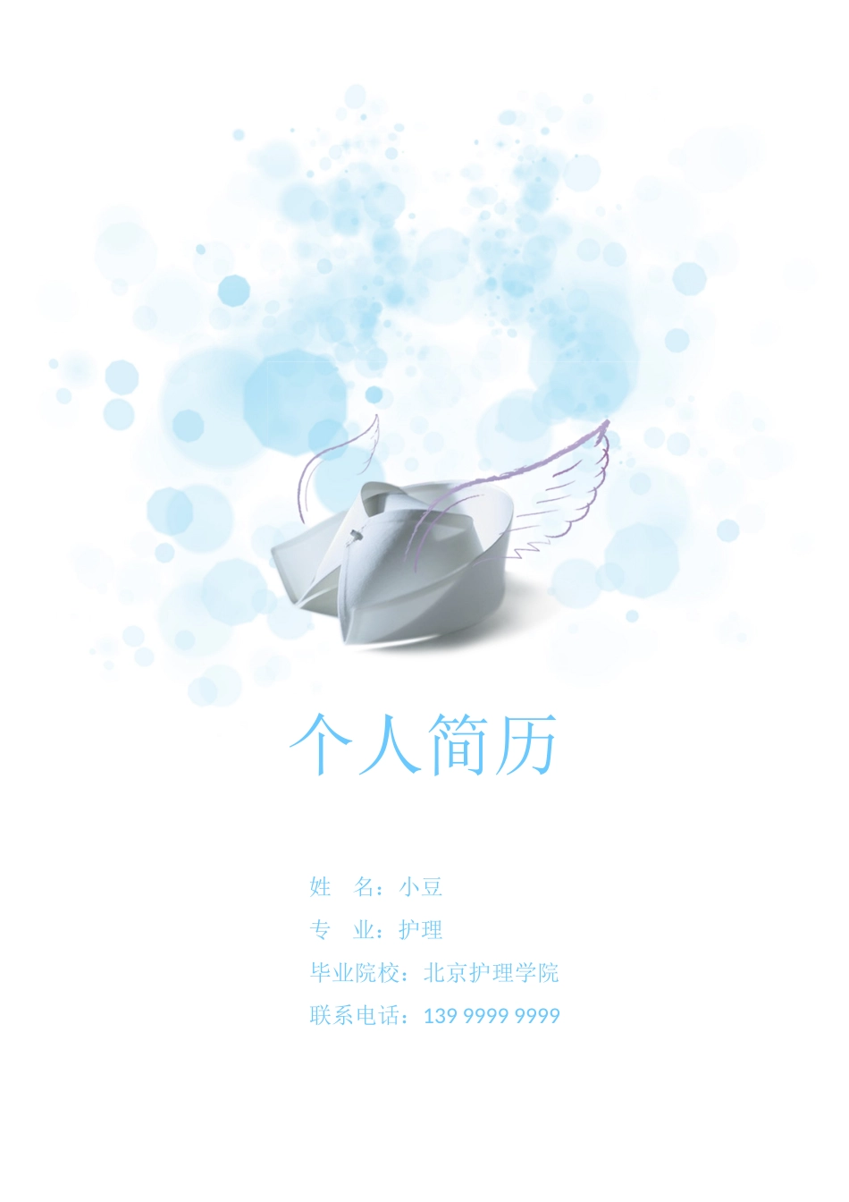 护士、护理-五页06_第1页