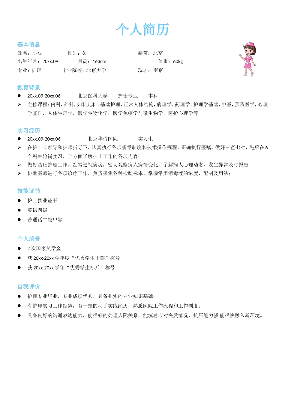 护士、护理-五页06_第2页