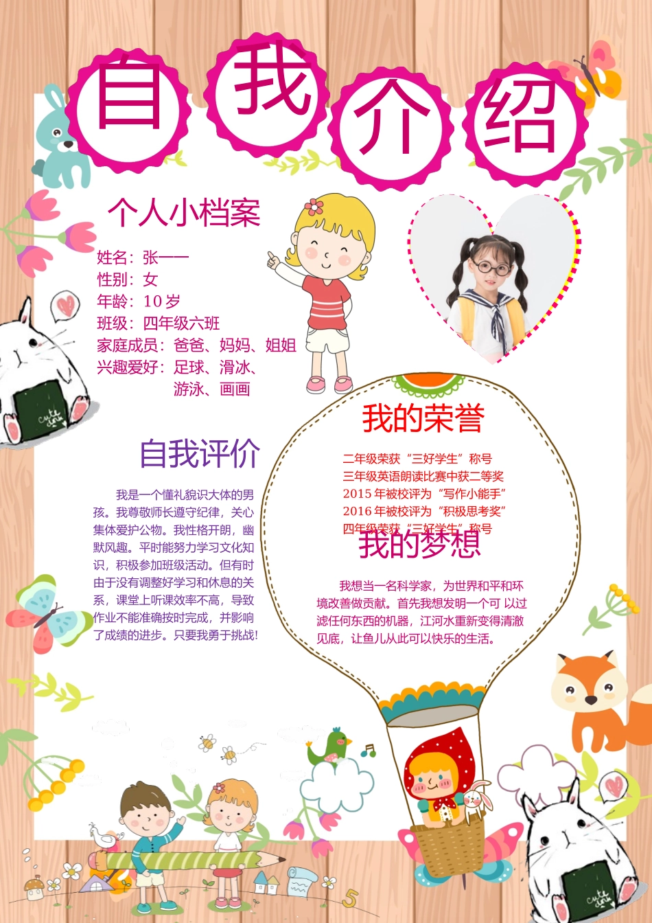 小学生自我介绍1_第1页