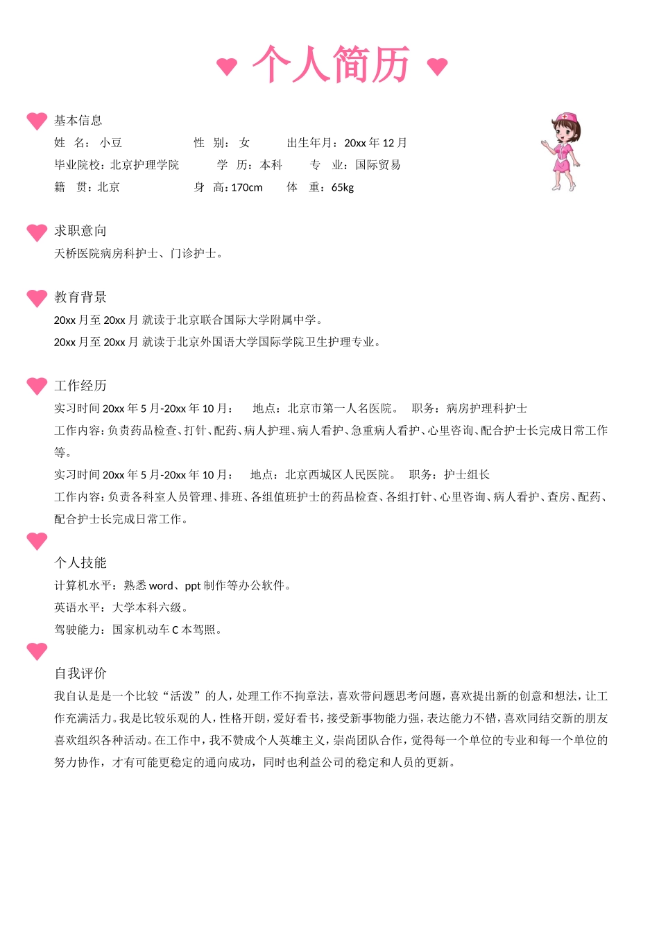 护士、护理-五页19_第2页