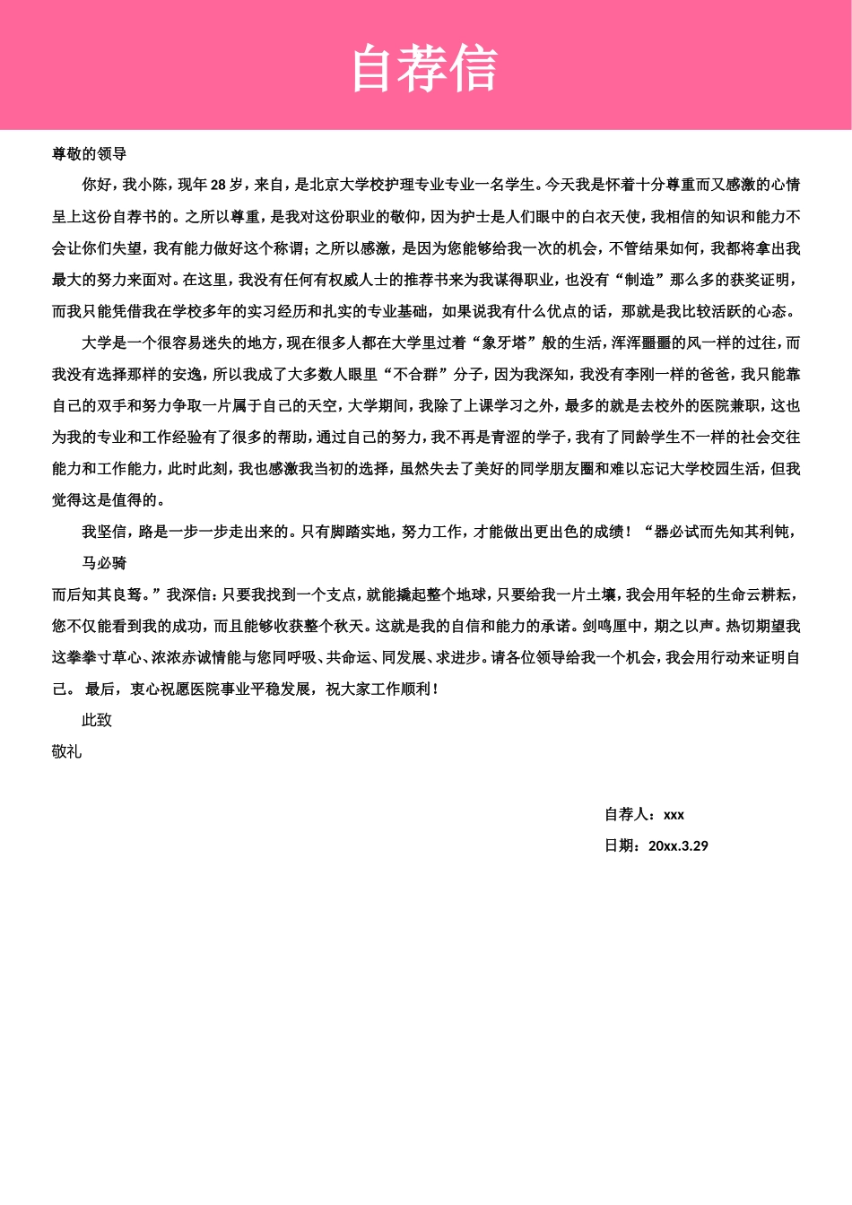 护士、护理-五页19_第3页