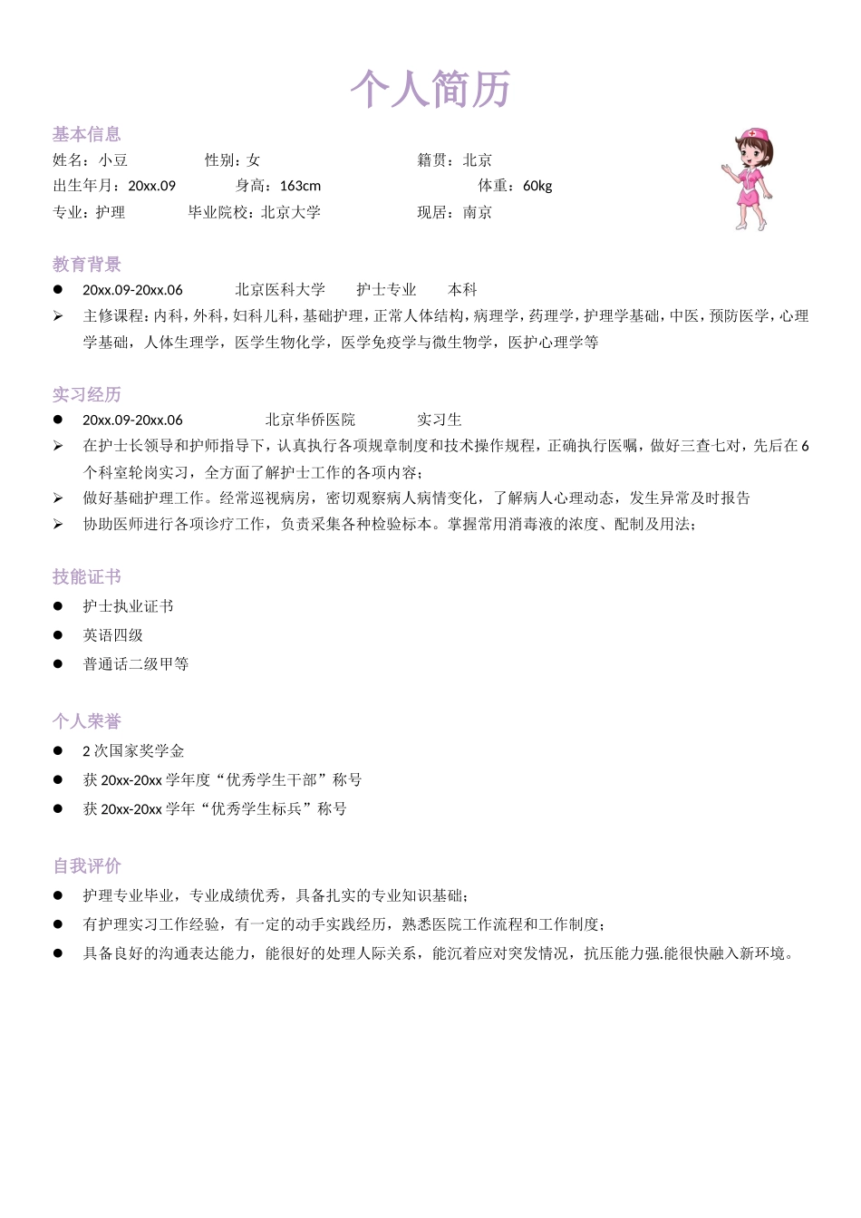 护士、护理-五页27_第2页