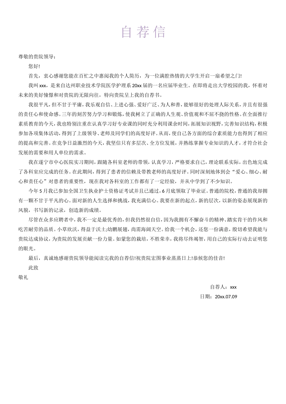 护士、护理-五页27_第3页