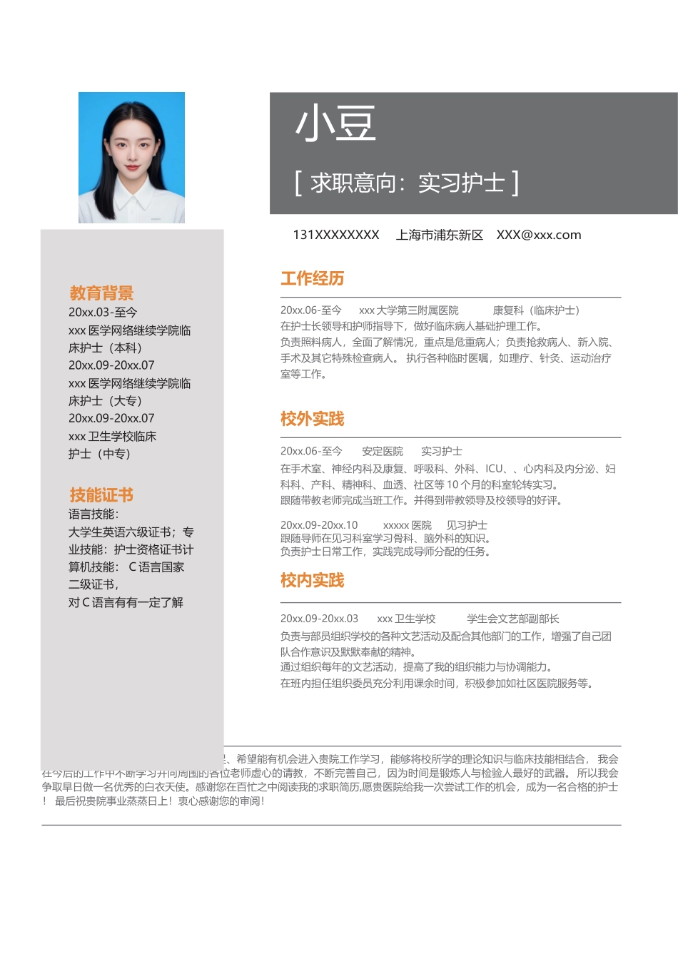 实习护士-单页114_第1页