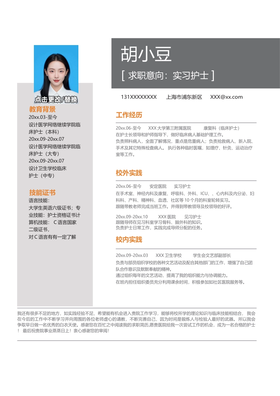实习护士-单页286_第1页