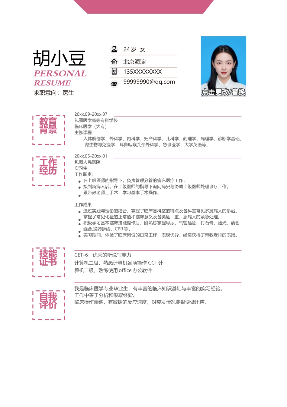 医生-单页232_第1页