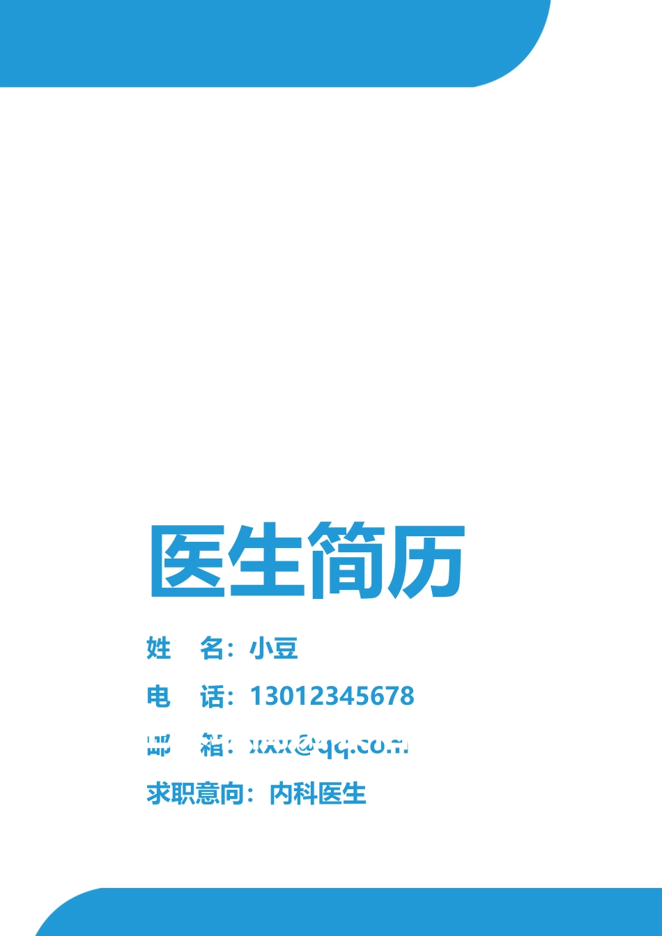 医生-四页24_第1页