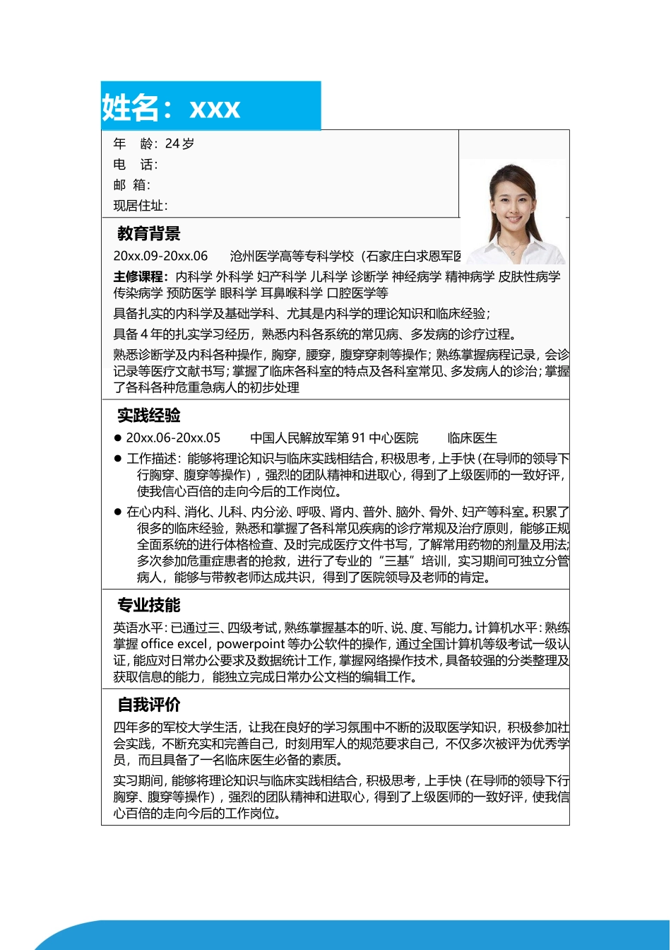 医生-四页24_第2页