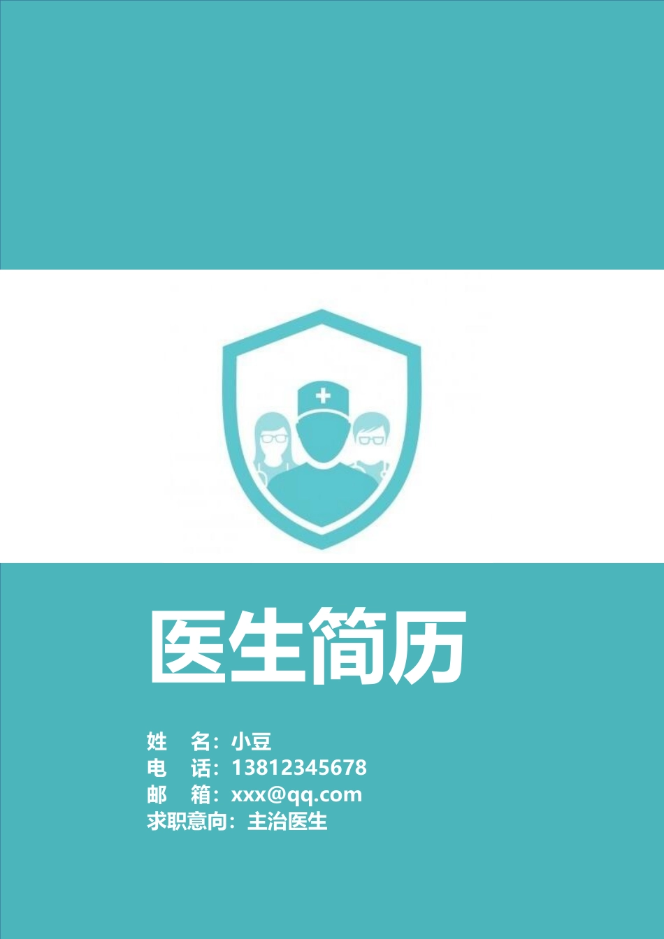 医生-四页28_第1页