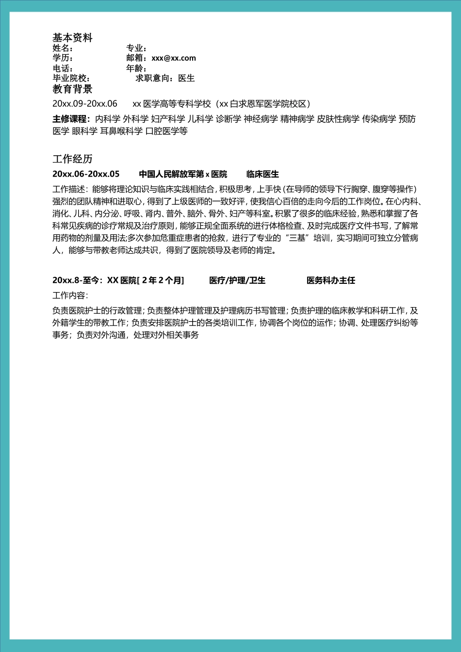 医生-四页28_第2页