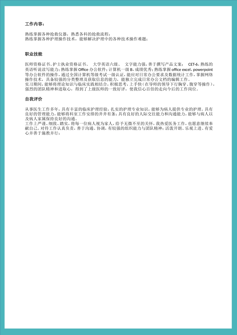 医生-四页28_第3页