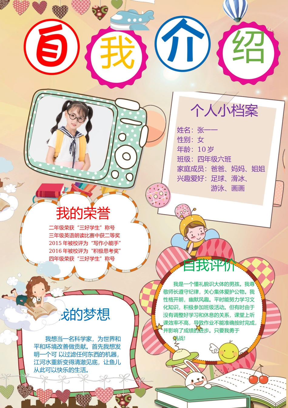 小学生自我介绍4_第1页
