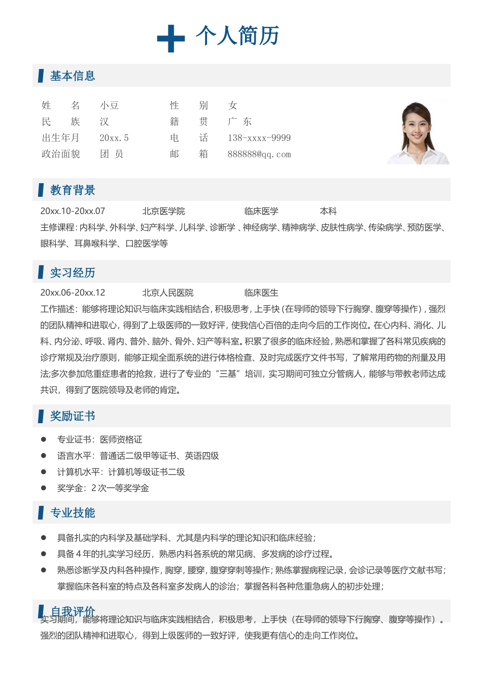医生-四页30_第2页