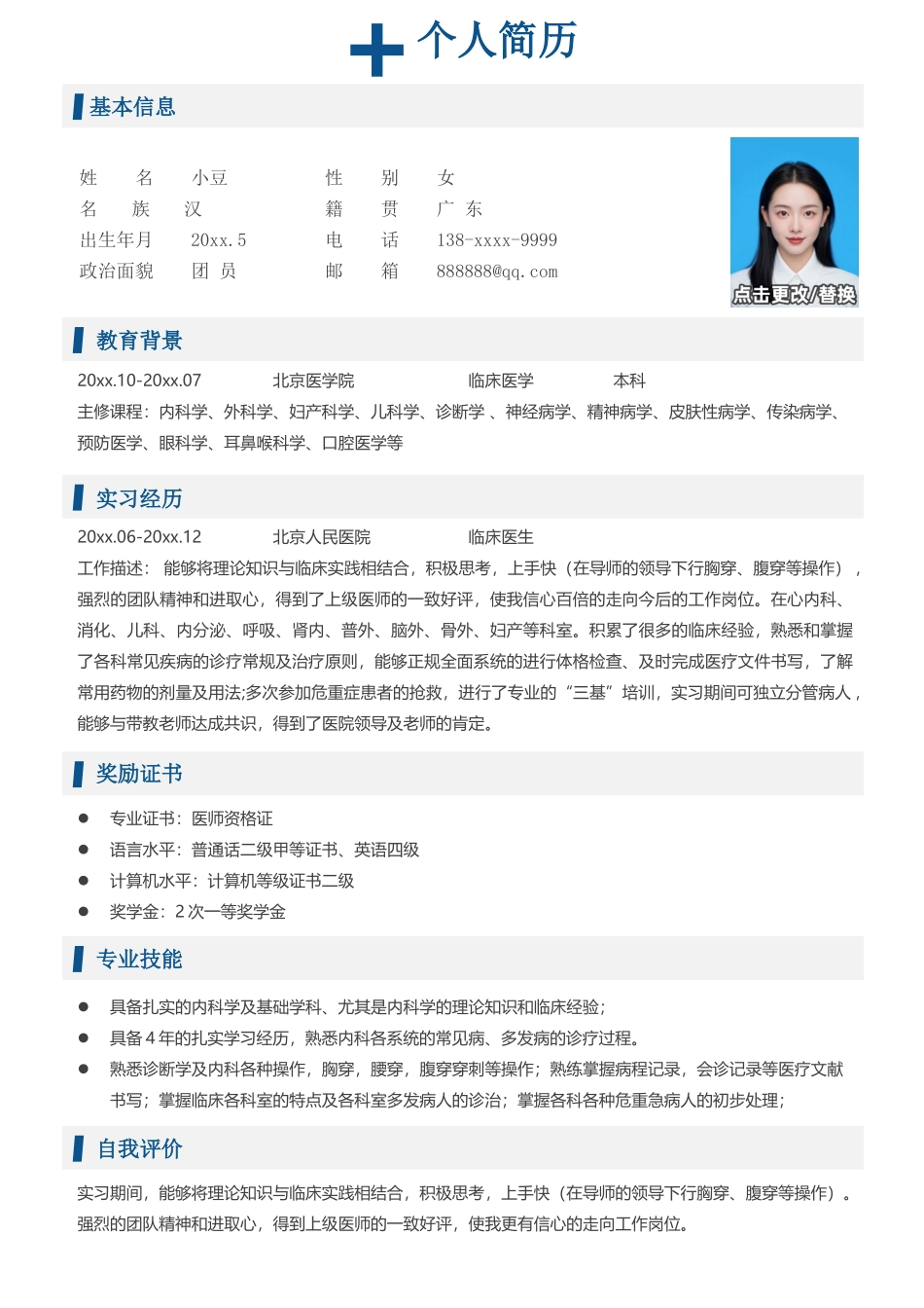 医生-四页48_第2页