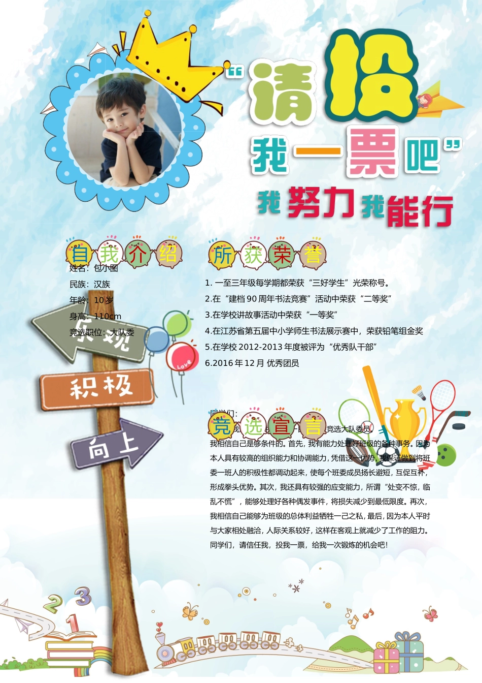 小学生自我介绍5_第1页